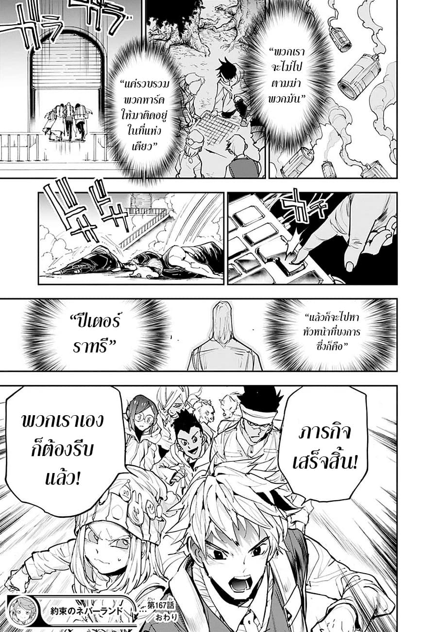 The Promised Neverland page 18