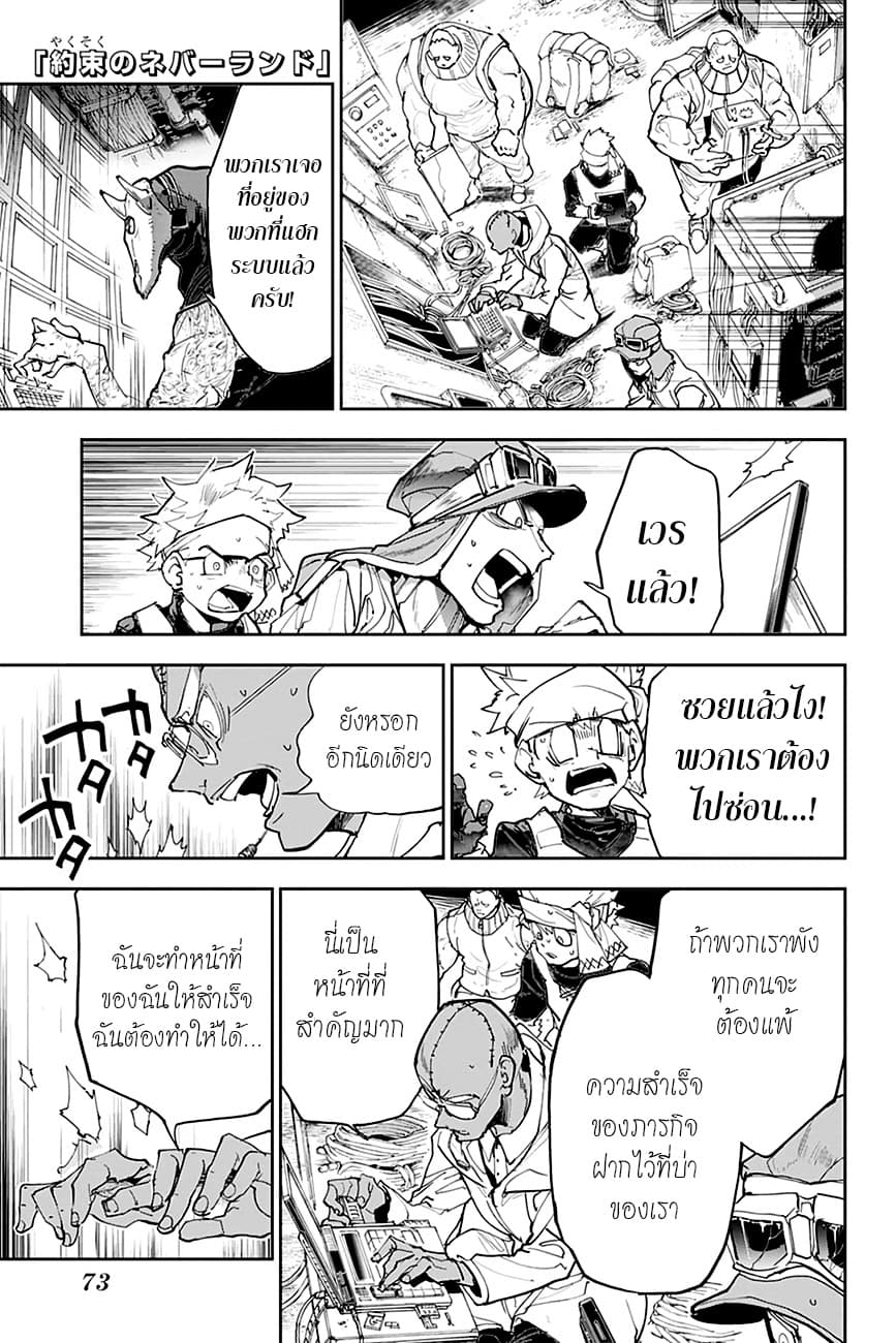 The Promised Neverland page 1