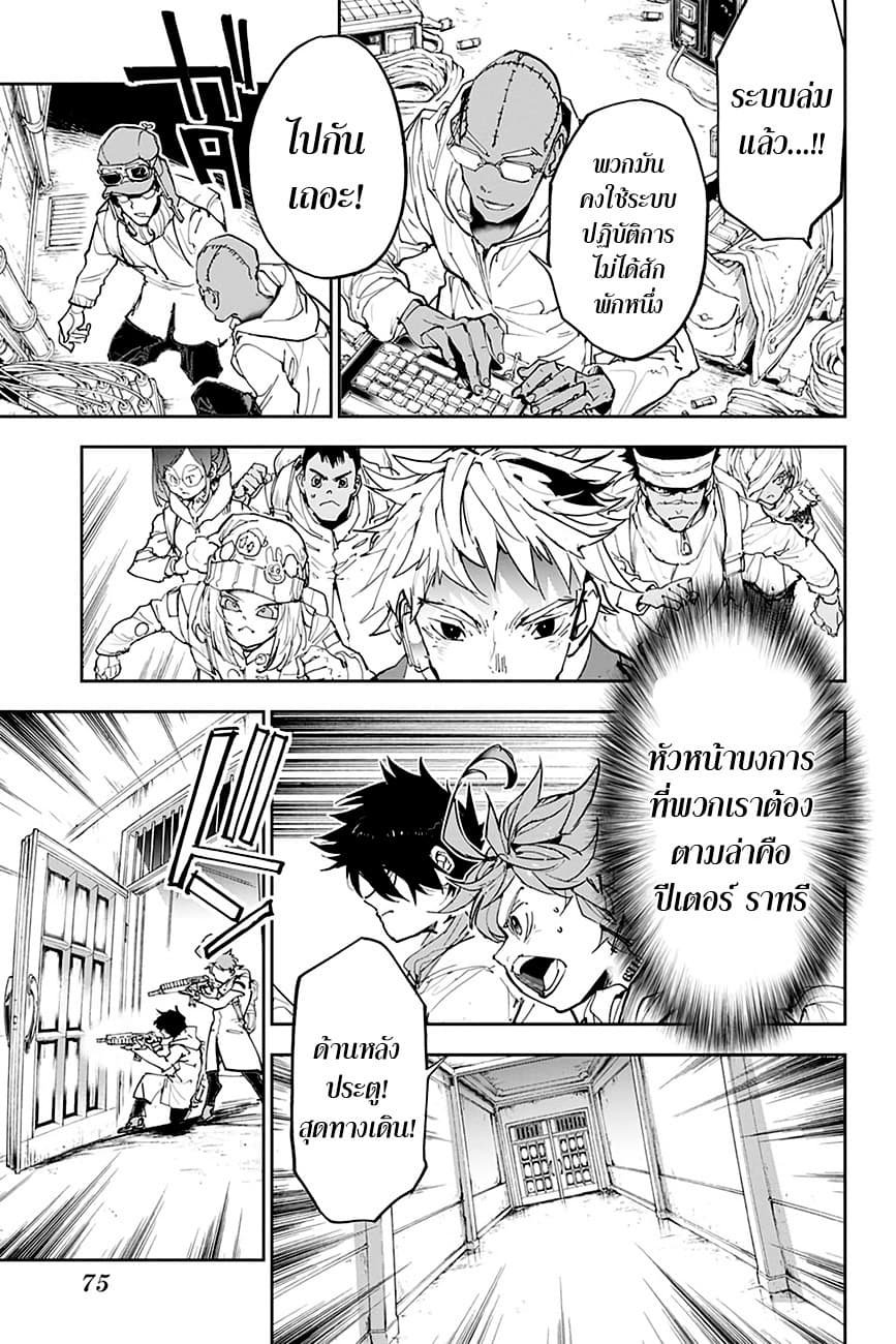 The Promised Neverland page 3