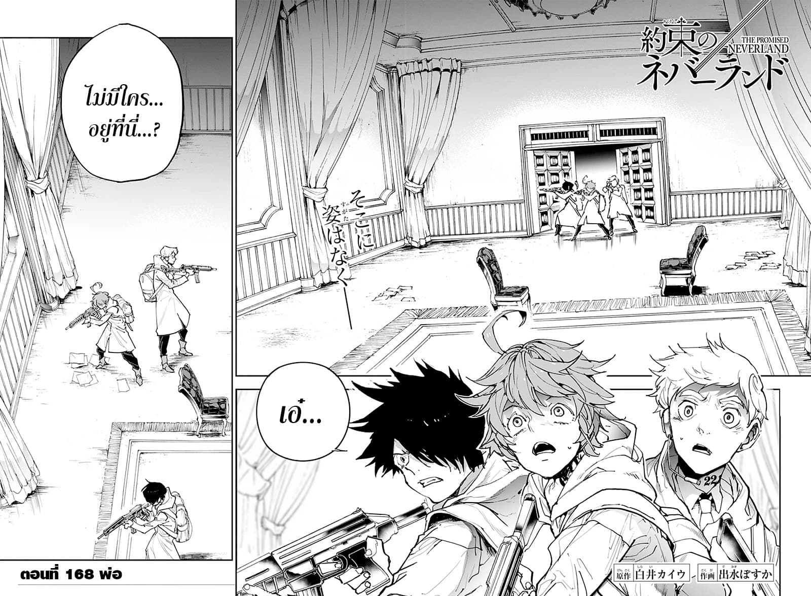 The Promised Neverland page 4