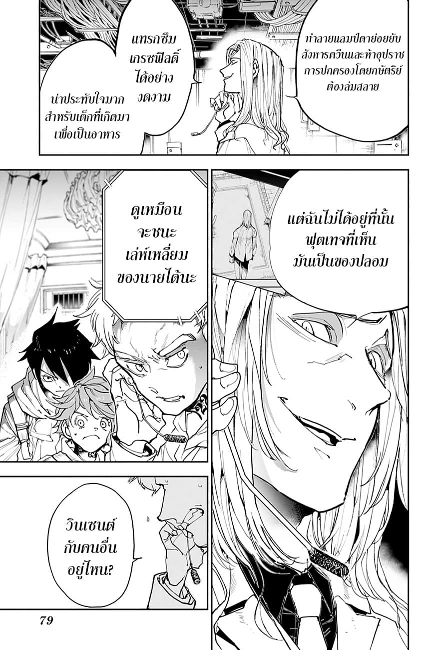 The Promised Neverland page 6