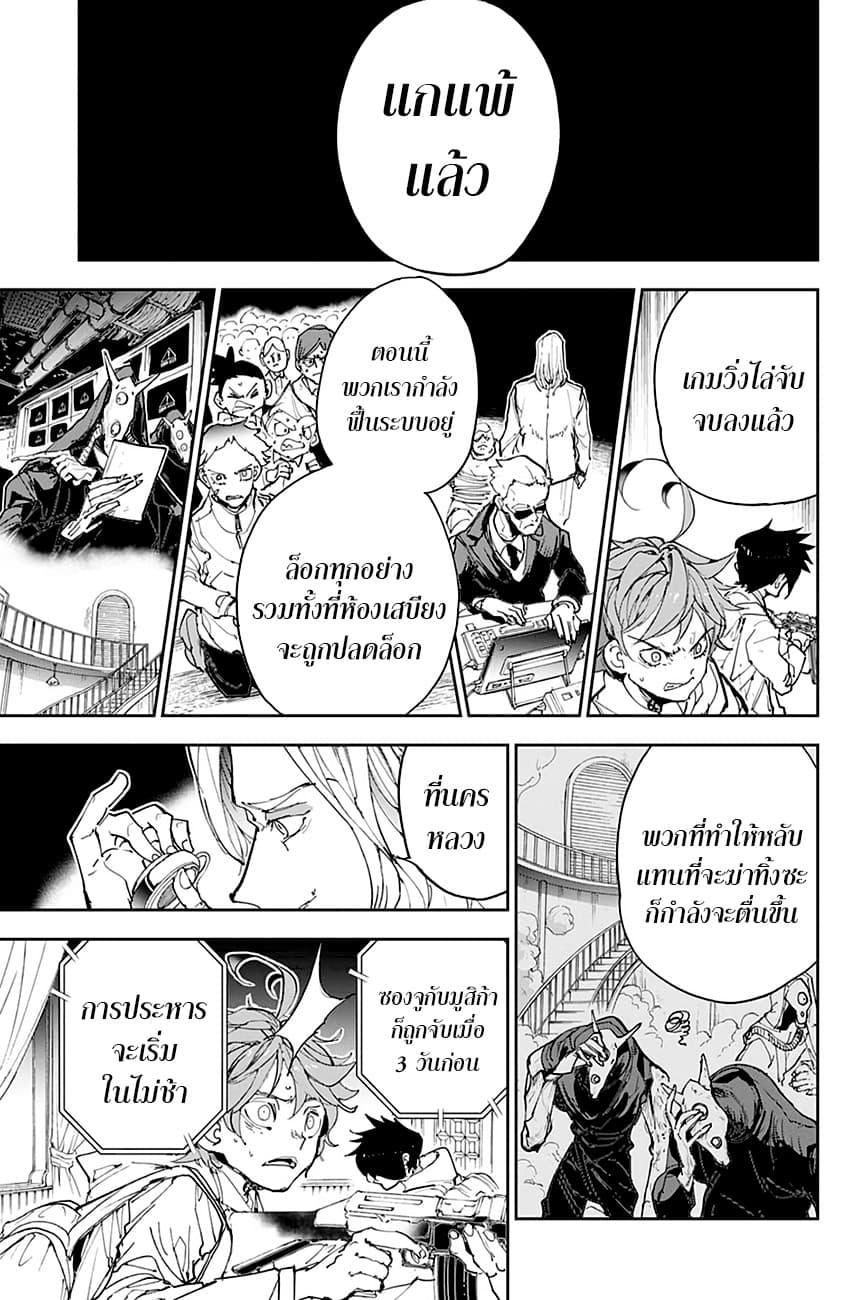 The Promised Neverland page 8