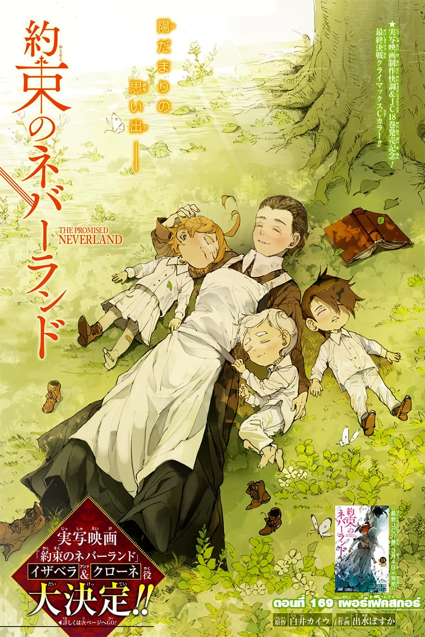 The Promised Neverland page 1