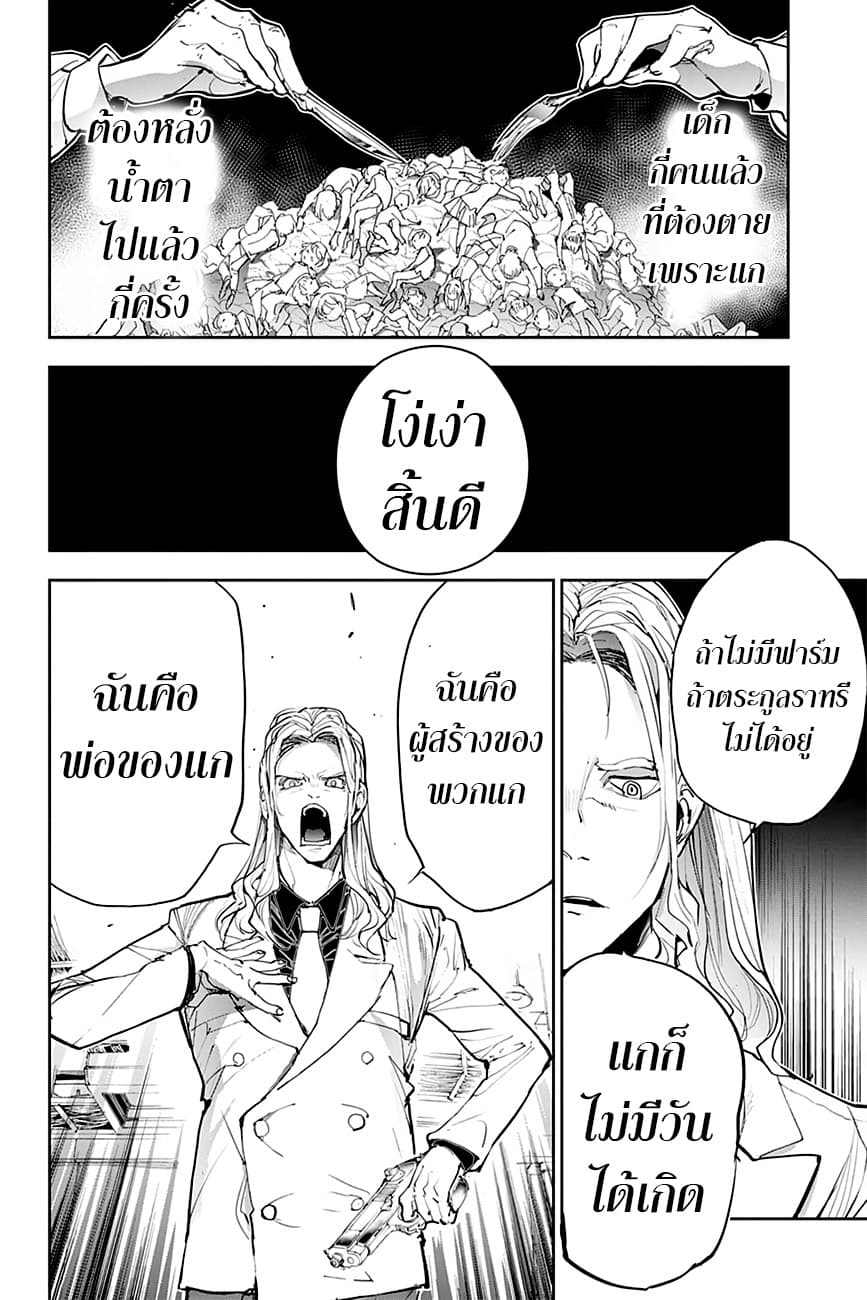 The Promised Neverland page 5