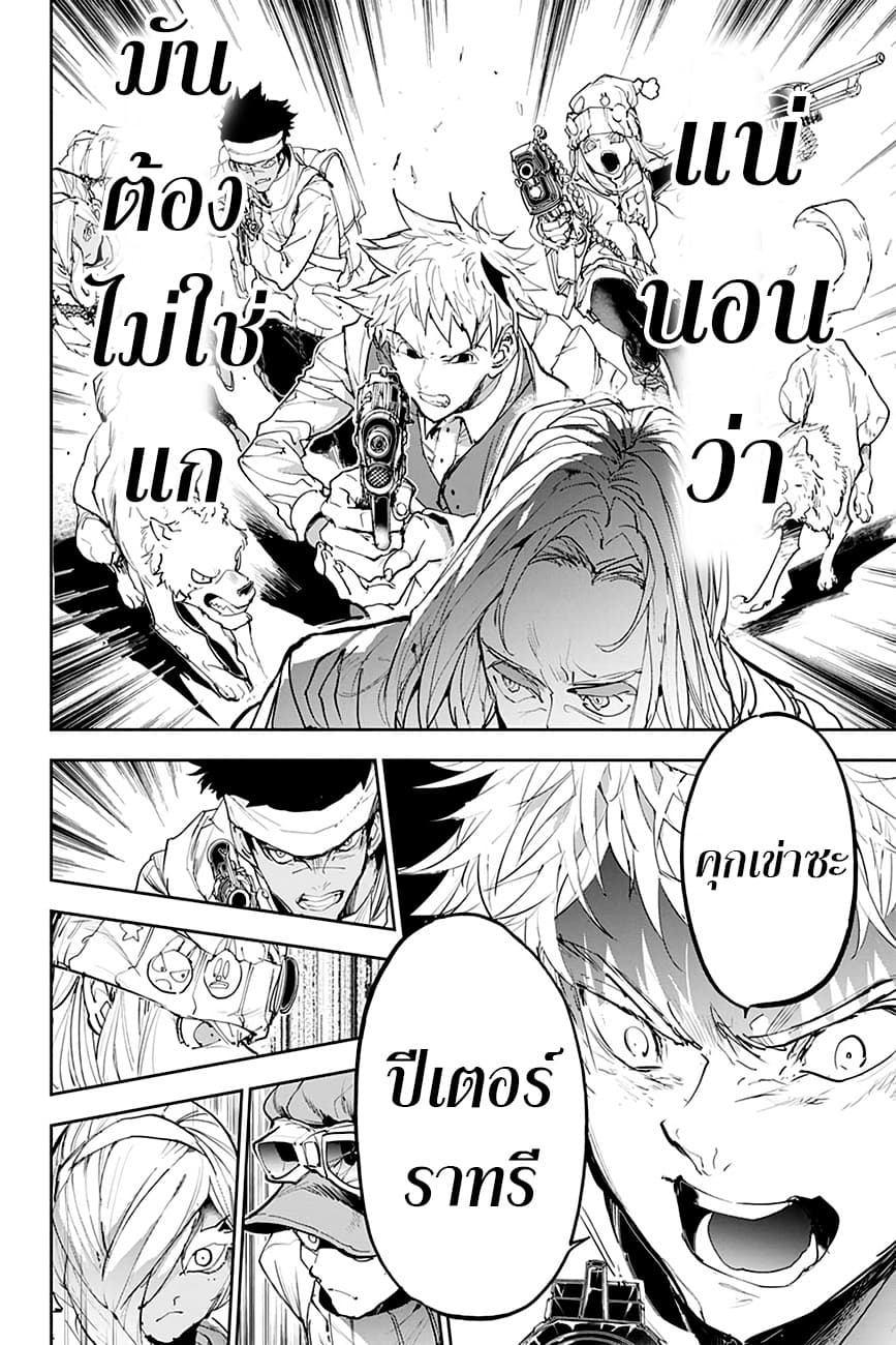 The Promised Neverland page 7