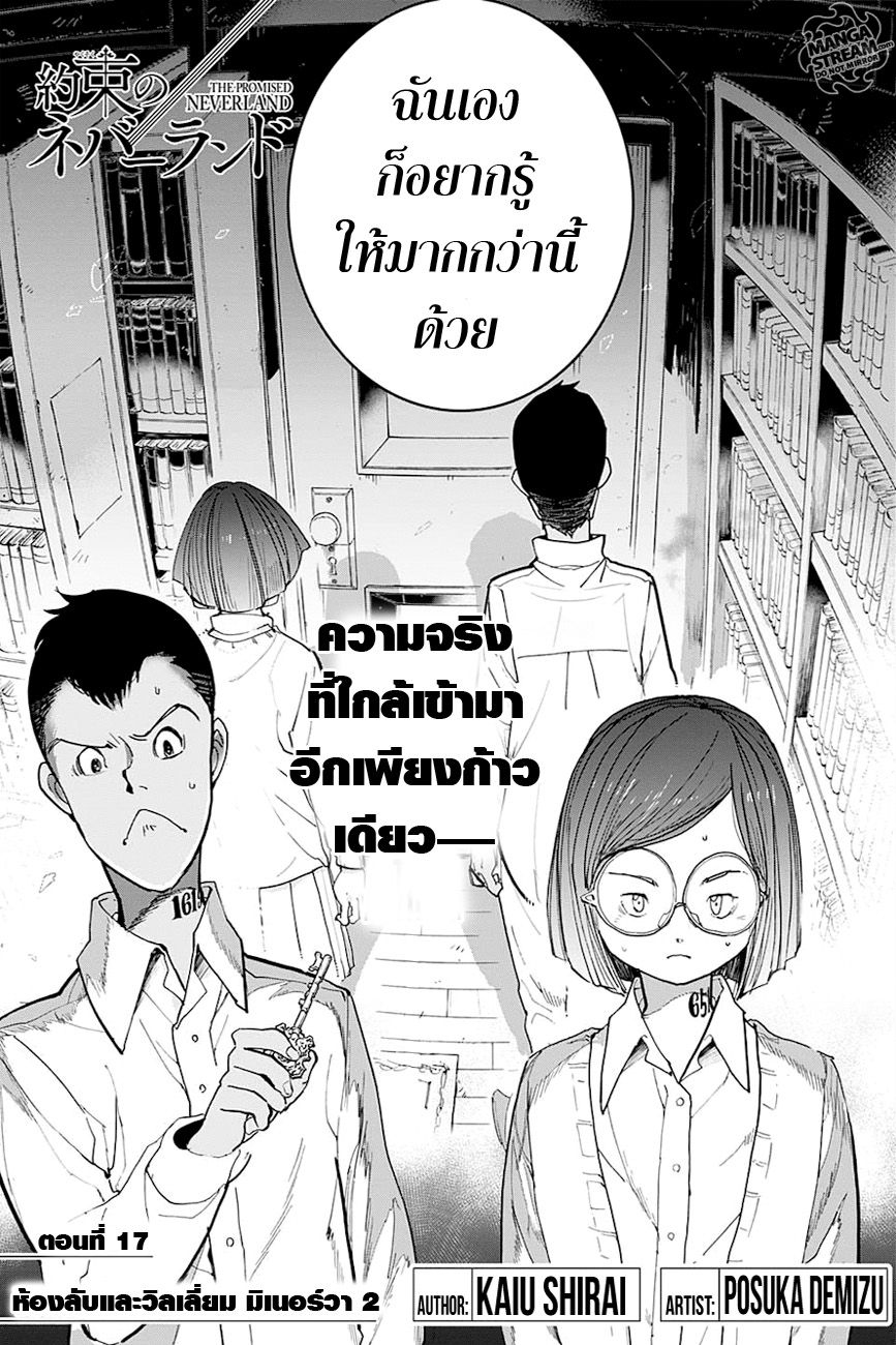 The Promised Neverland page 3