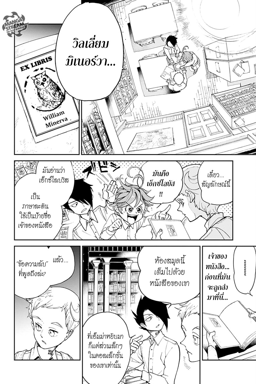The Promised Neverland page 4