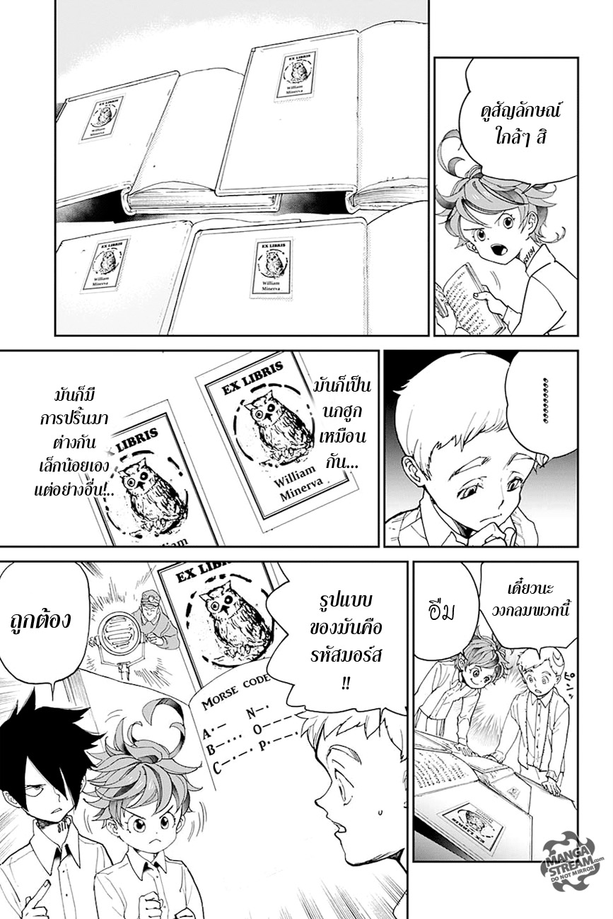 The Promised Neverland page 5
