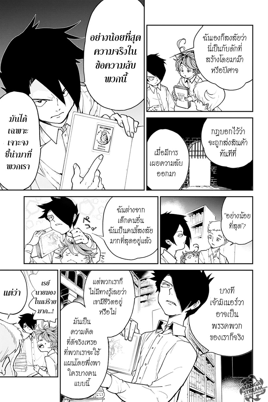 The Promised Neverland page 7