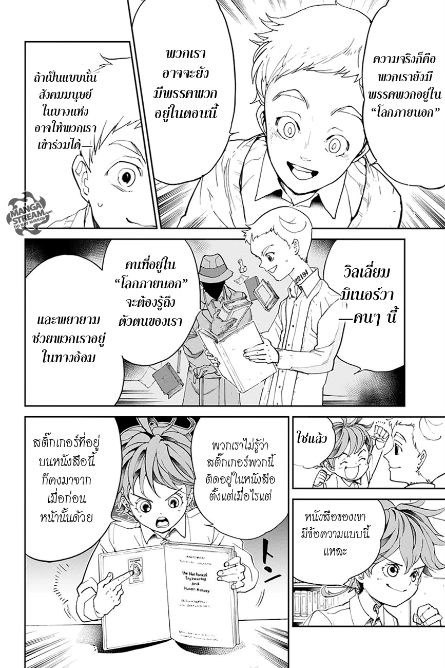 The Promised Neverland page 8