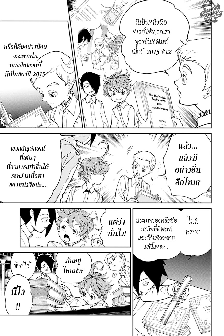 The Promised Neverland page 9