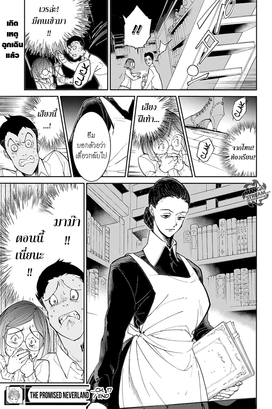 The Promised Neverland page 19