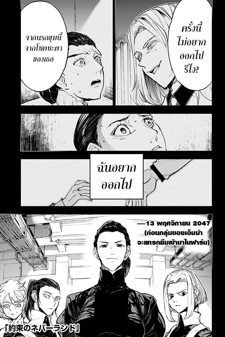 The Promised Neverland page 1