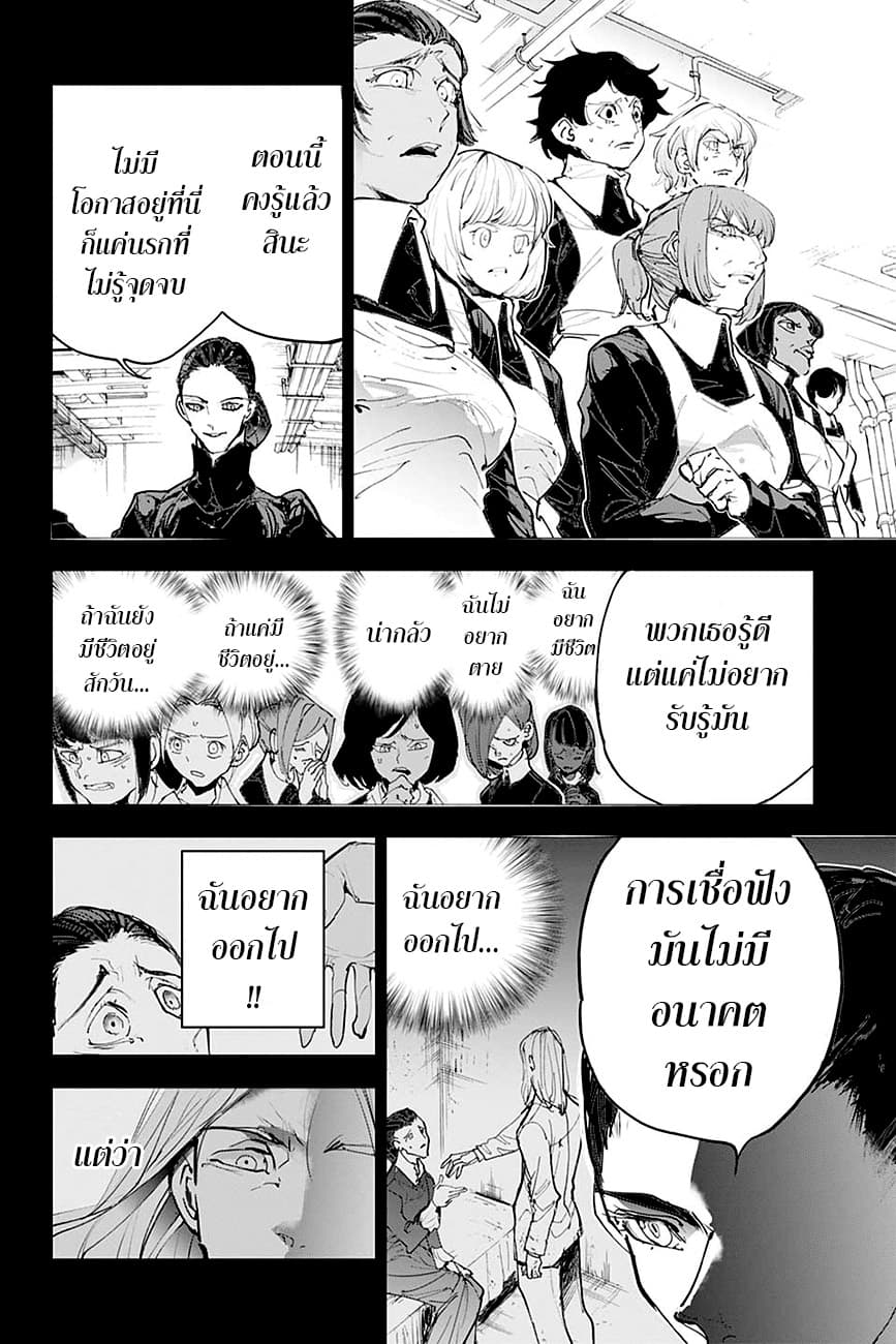 The Promised Neverland page 6