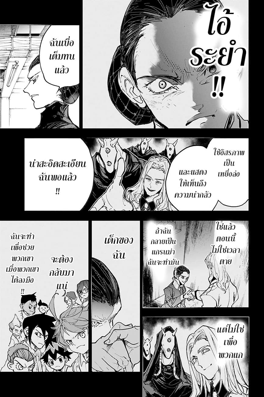 The Promised Neverland page 7