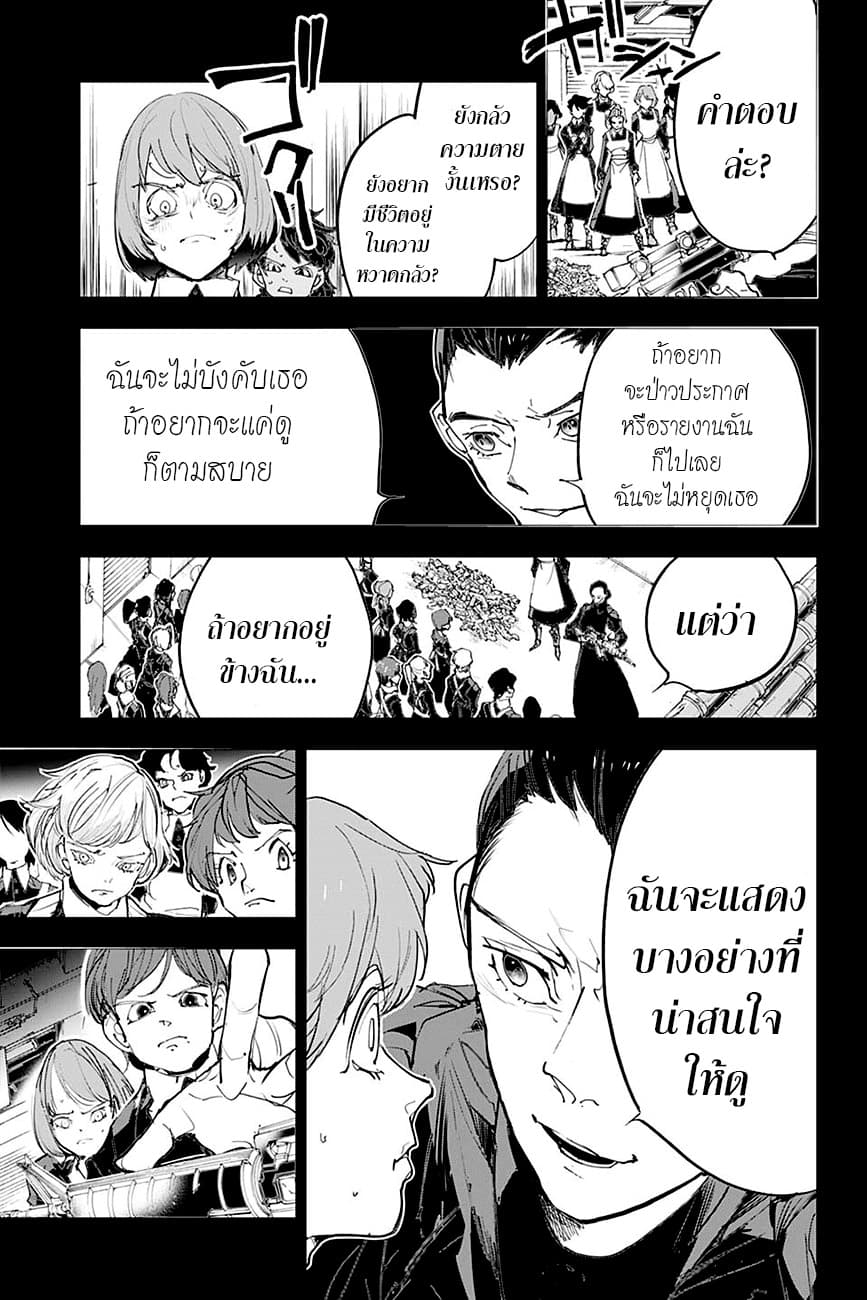 The Promised Neverland page 9