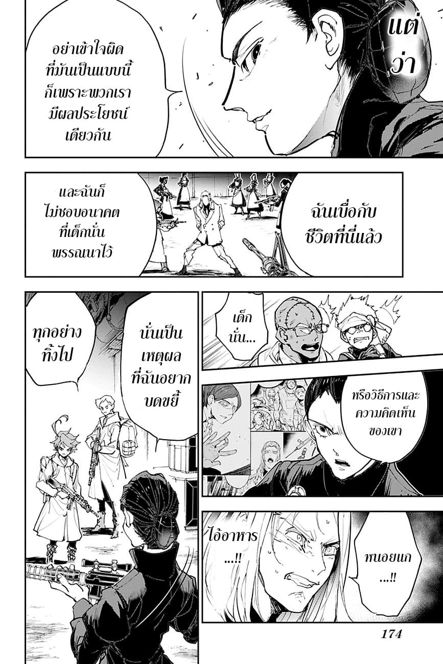 The Promised Neverland page 13