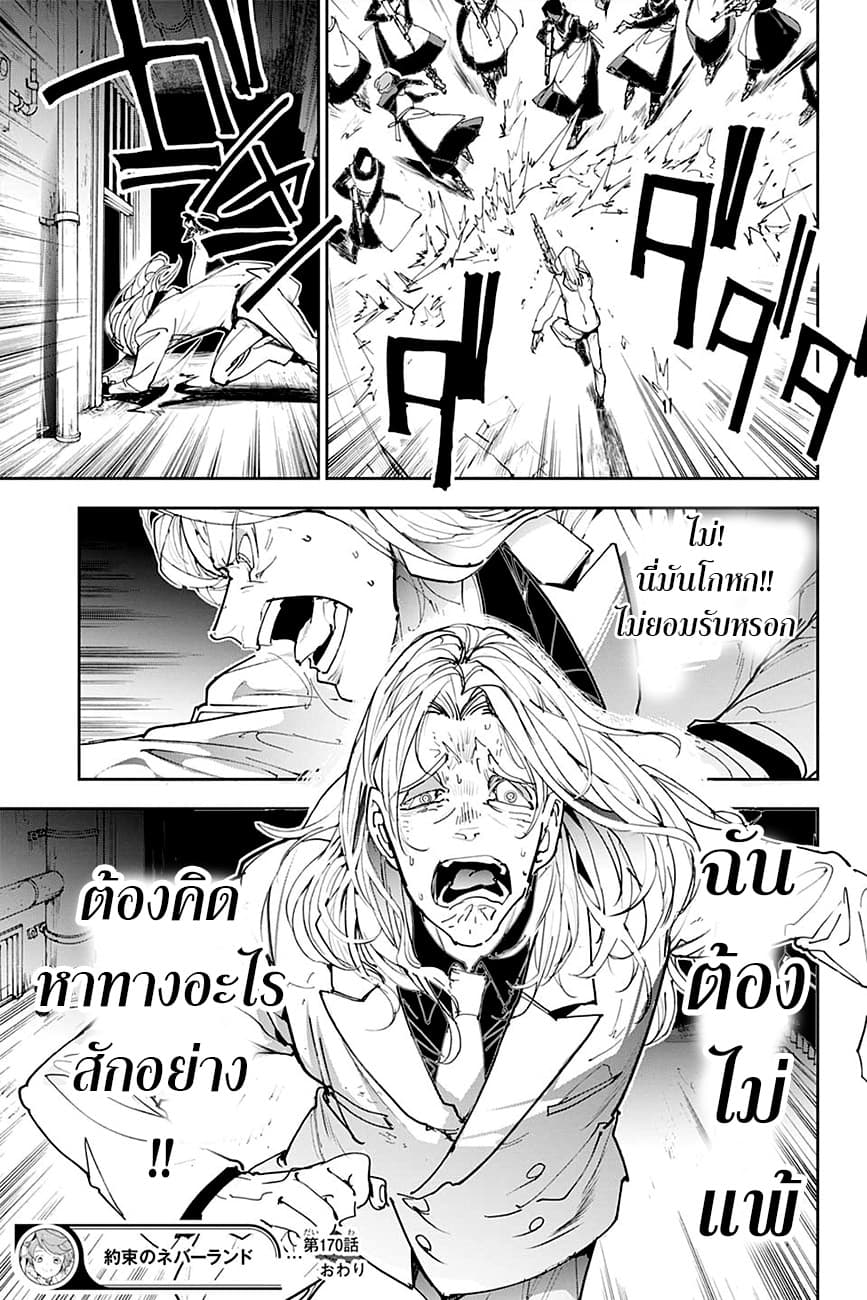The Promised Neverland page 18