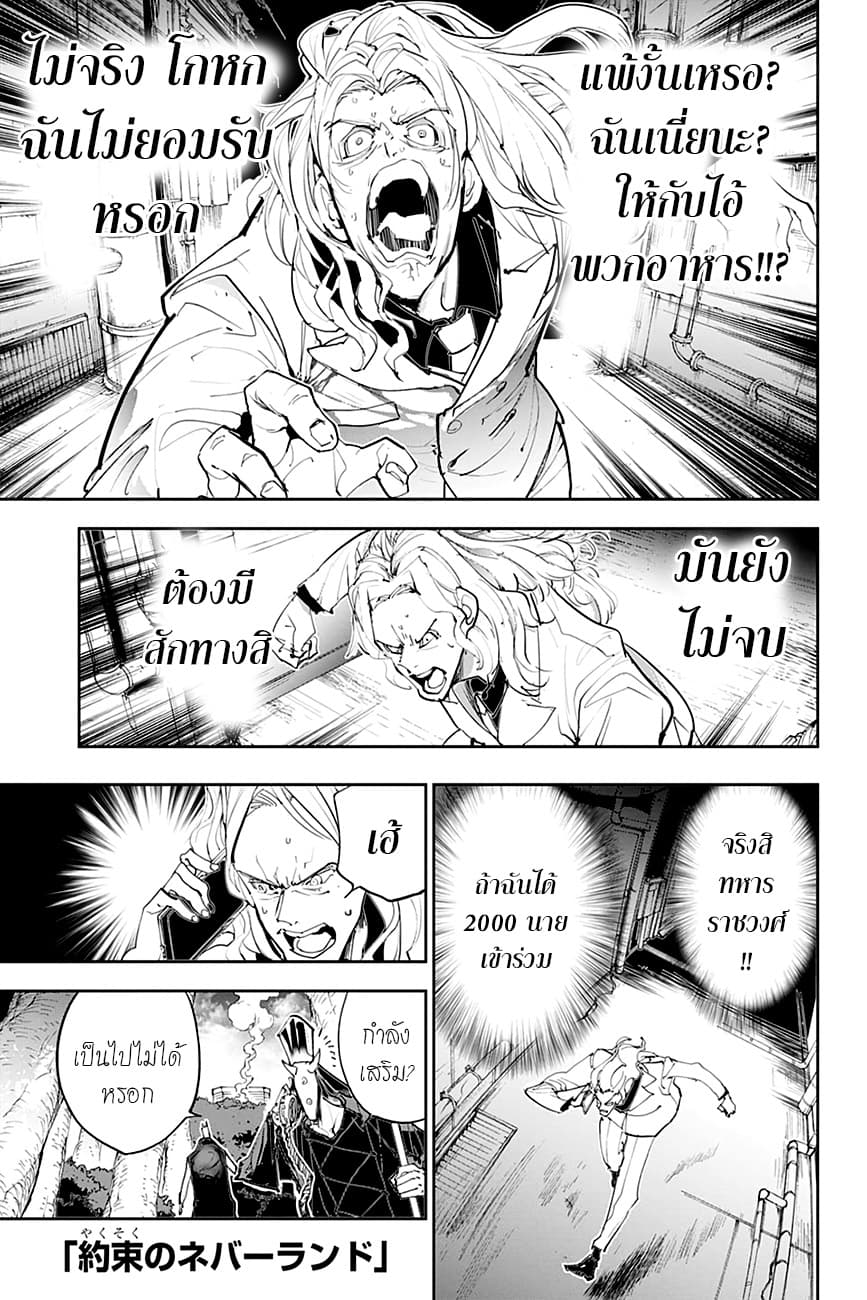 The Promised Neverland page 1