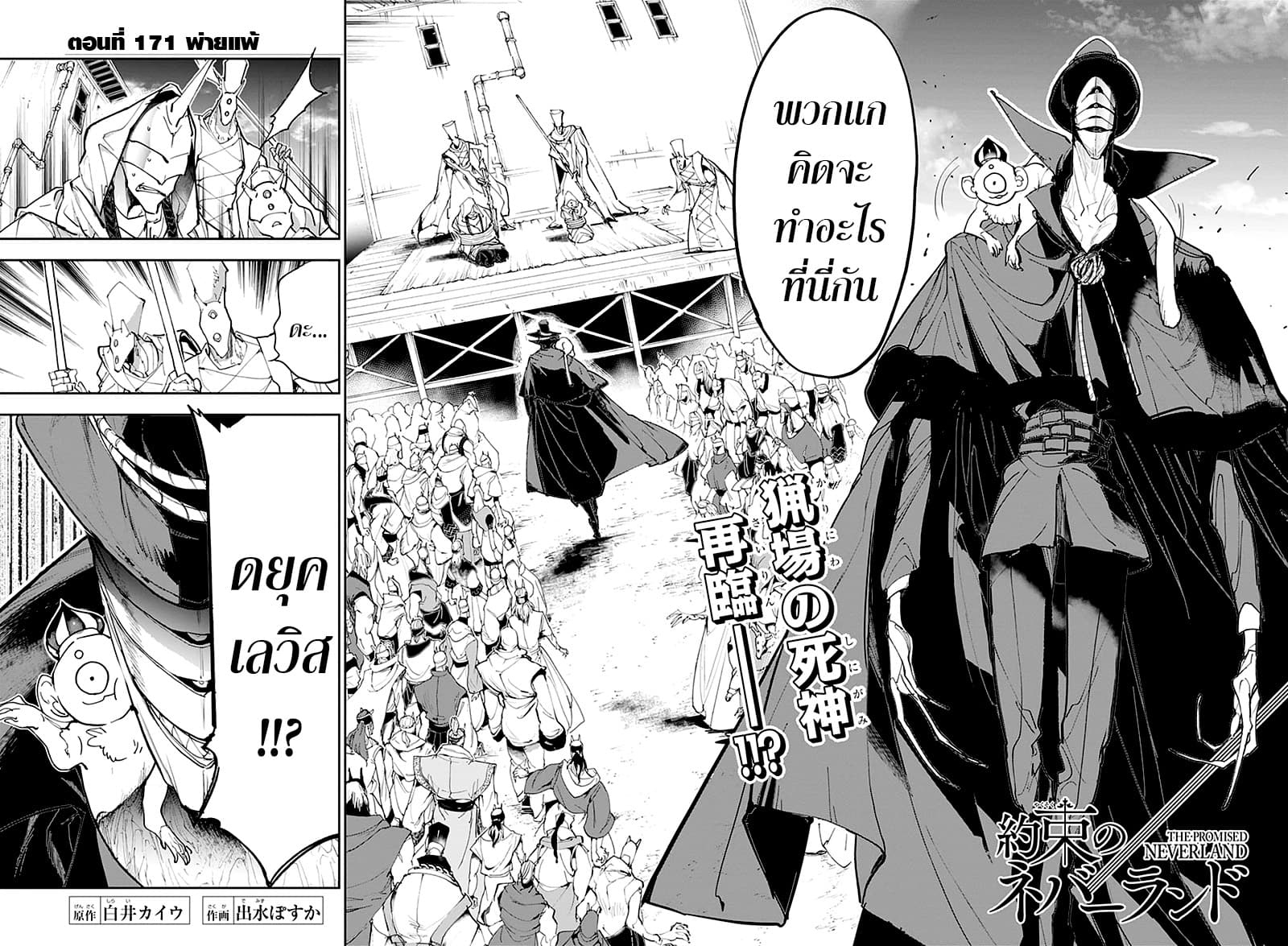 The Promised Neverland page 6