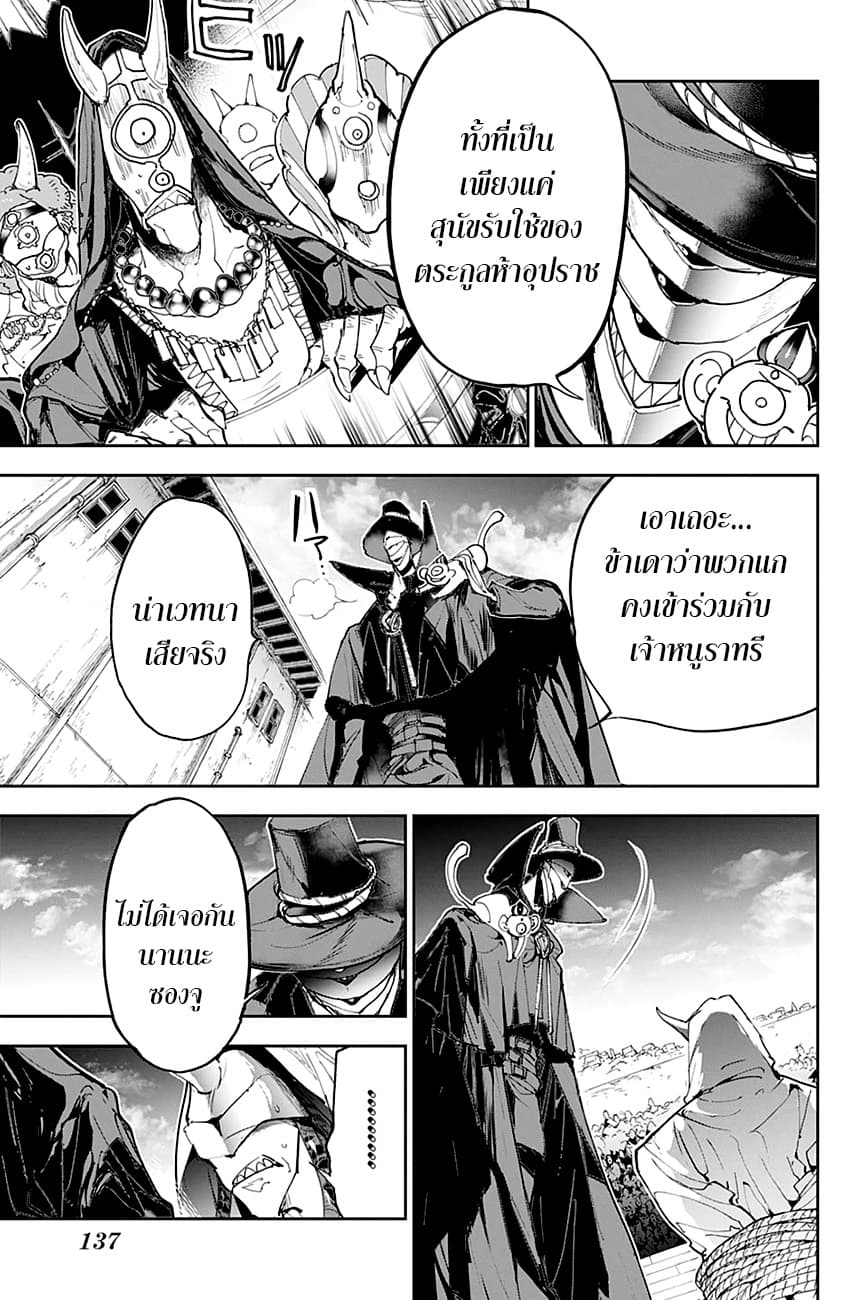 The Promised Neverland page 8