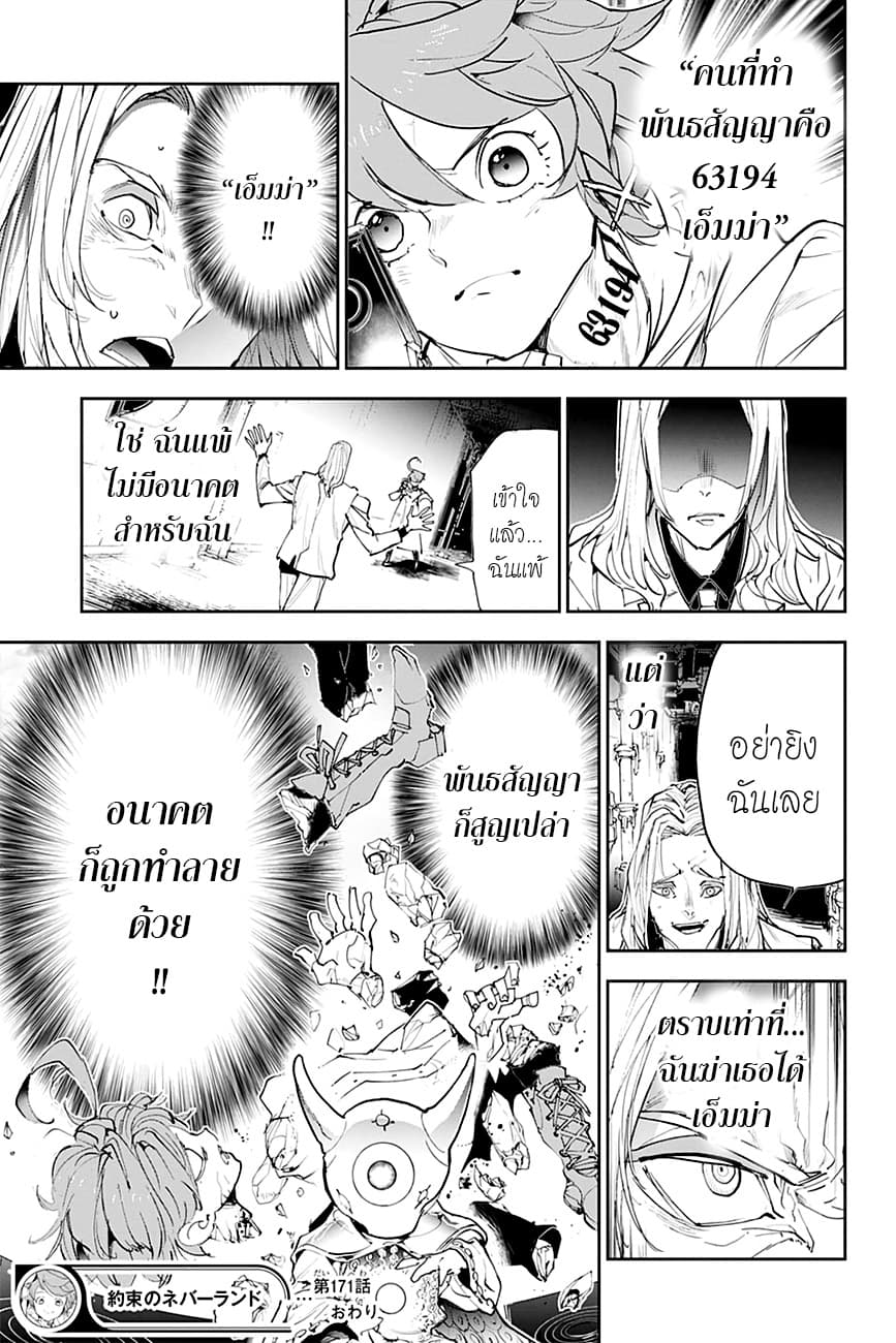 The Promised Neverland page 18