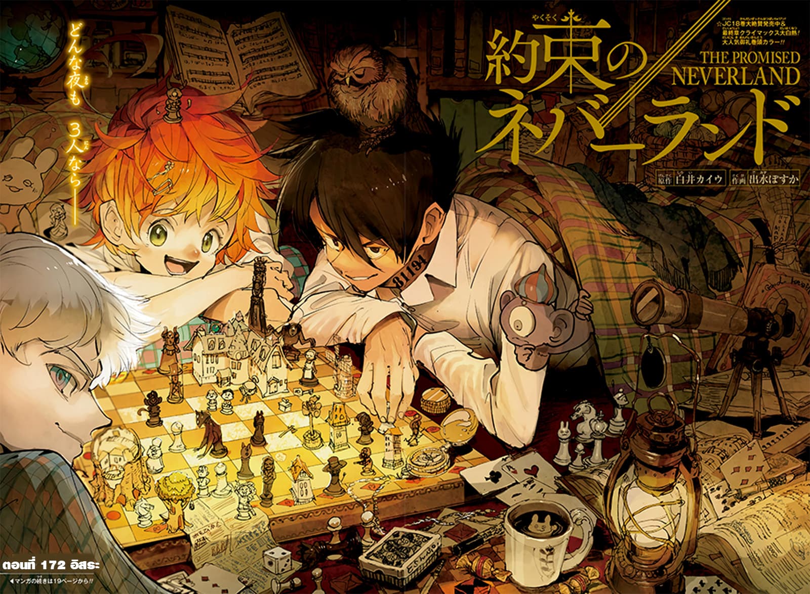 The Promised Neverland page 3