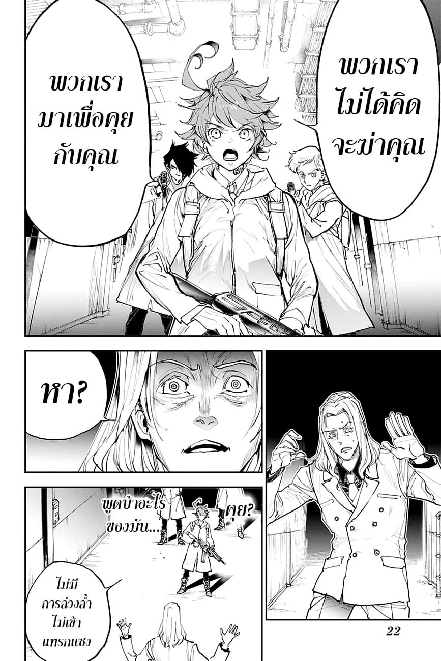 The Promised Neverland page 7