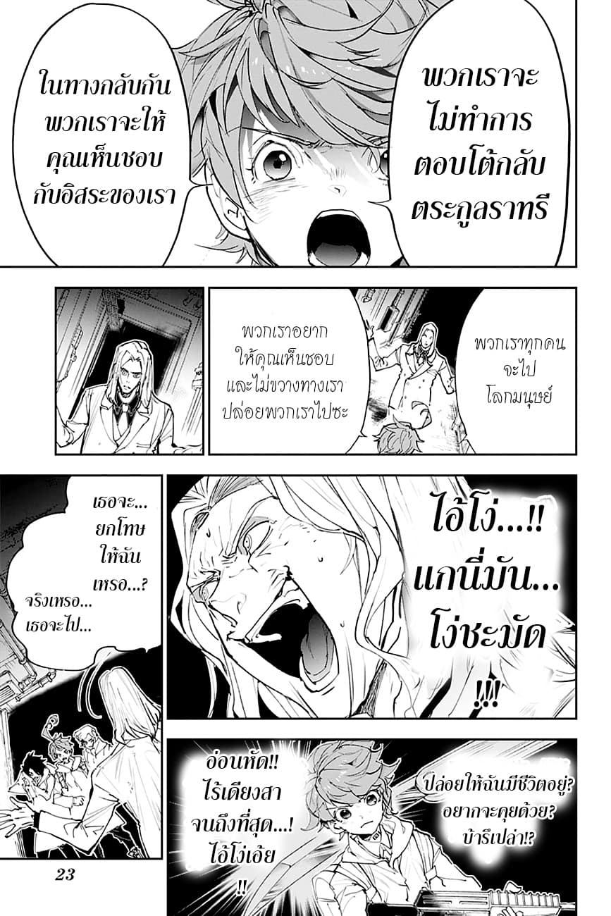 The Promised Neverland page 8