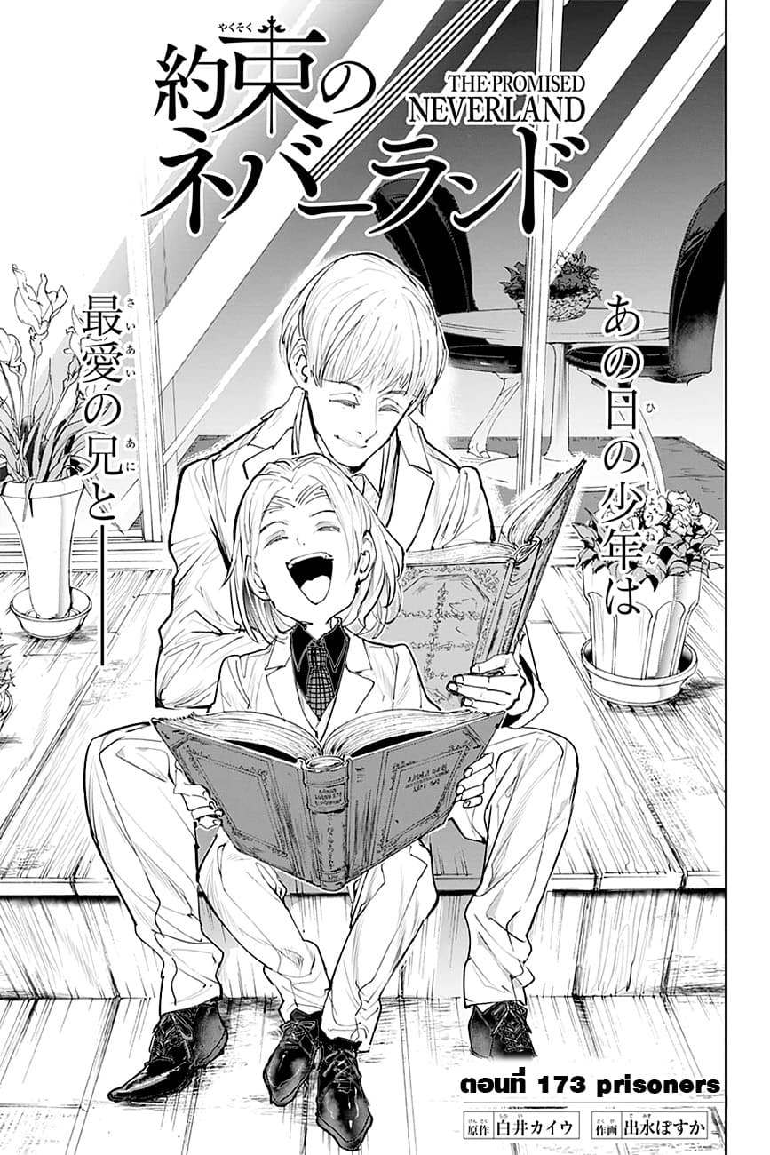 The Promised Neverland page 1