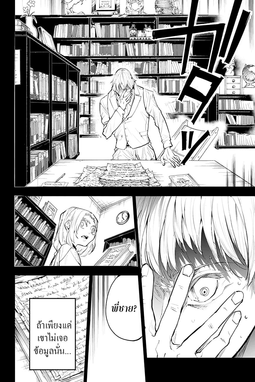 The Promised Neverland page 4