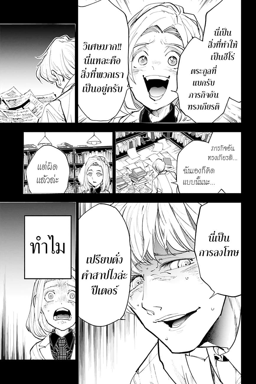 The Promised Neverland page 7