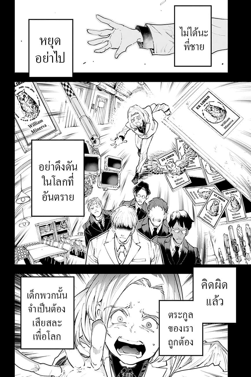 The Promised Neverland page 8