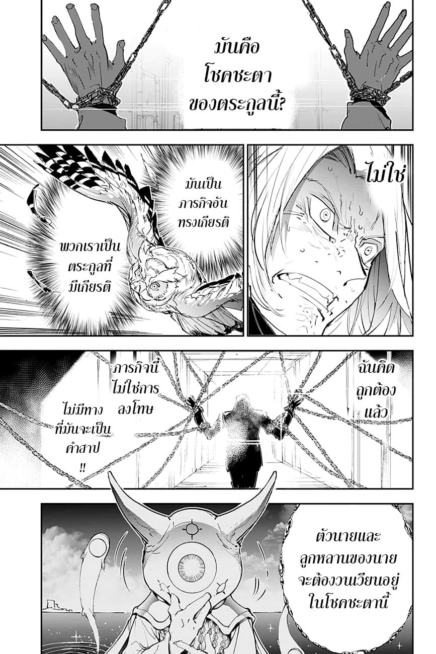 The Promised Neverland page 13