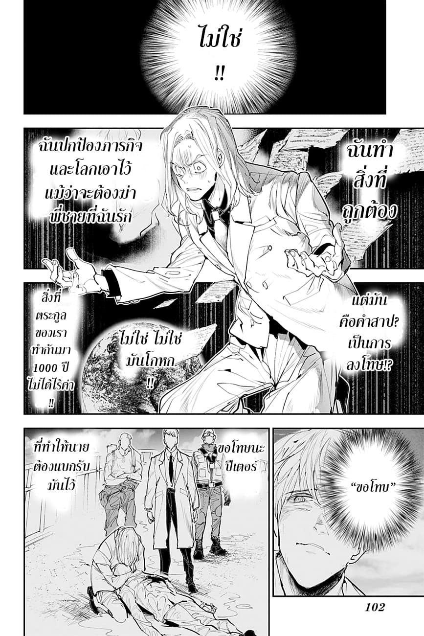 The Promised Neverland page 14