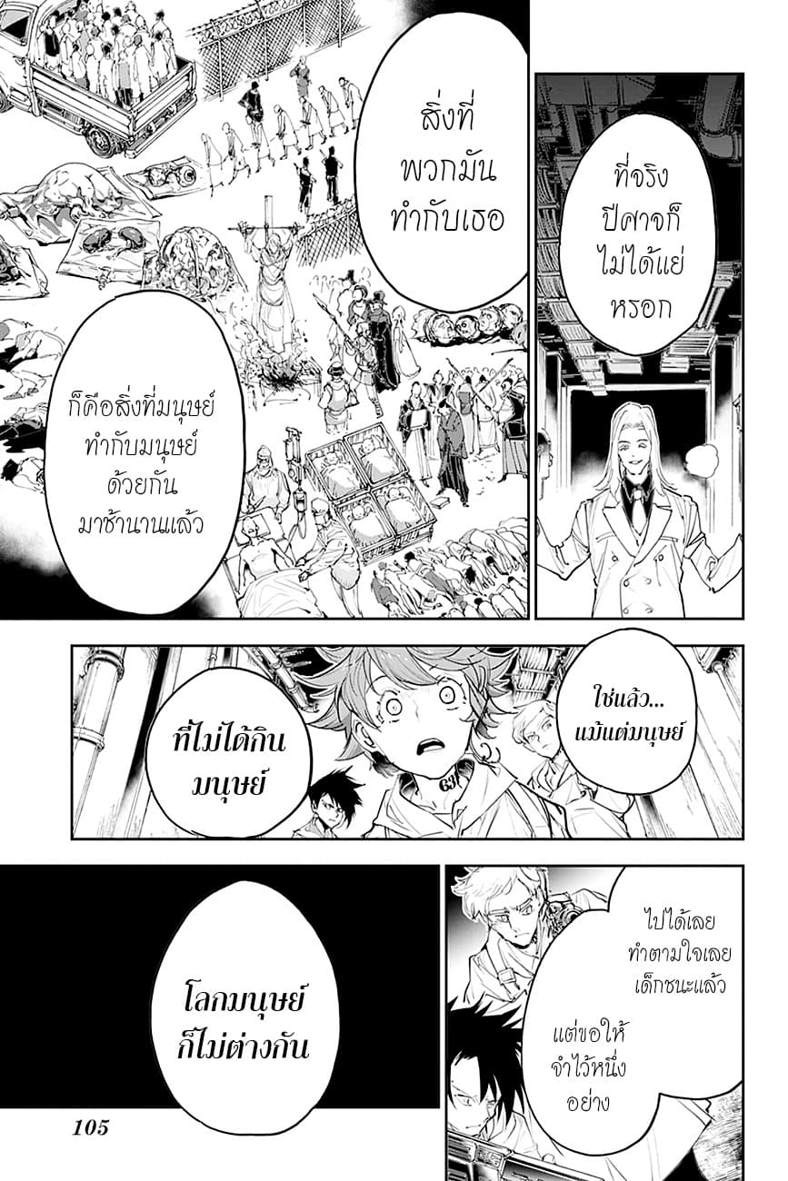 The Promised Neverland page 17