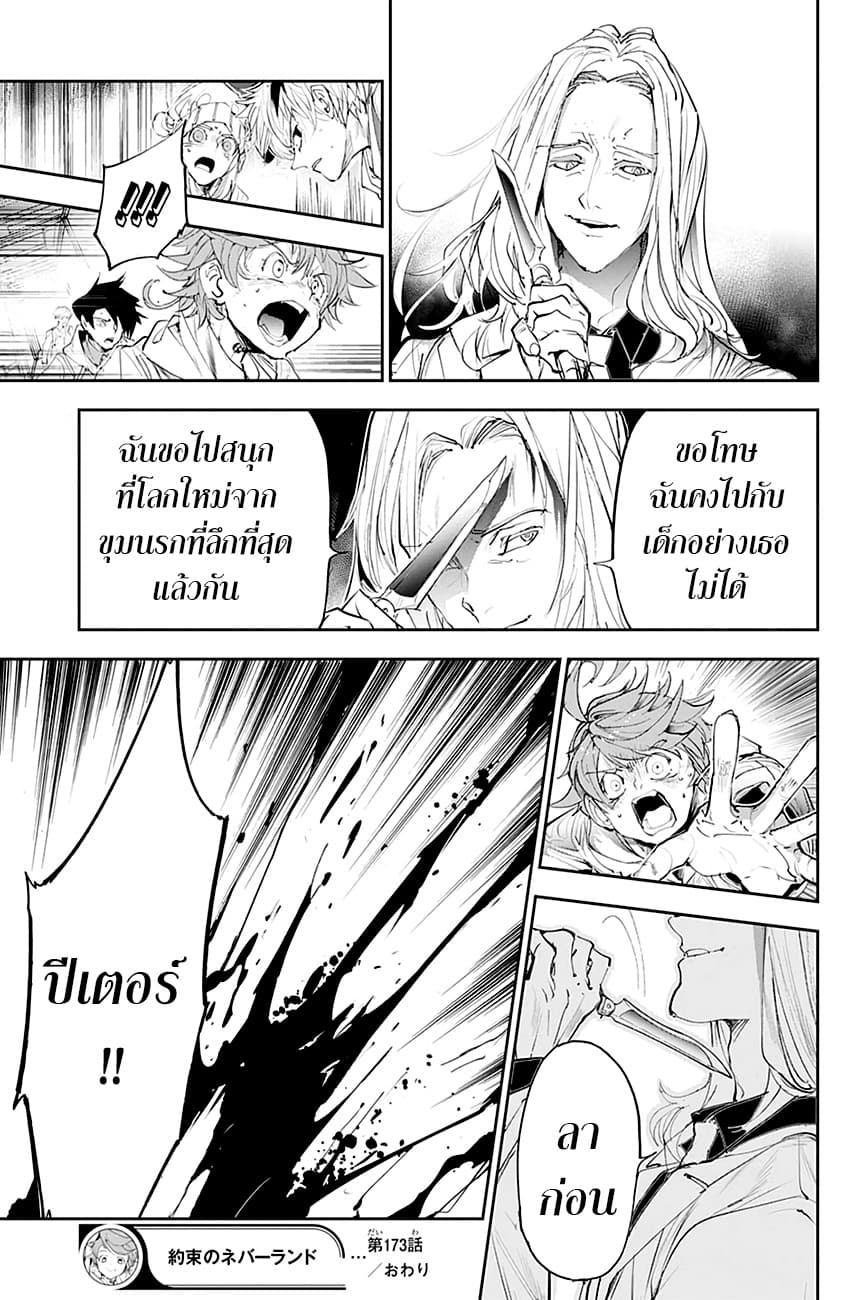 The Promised Neverland page 19