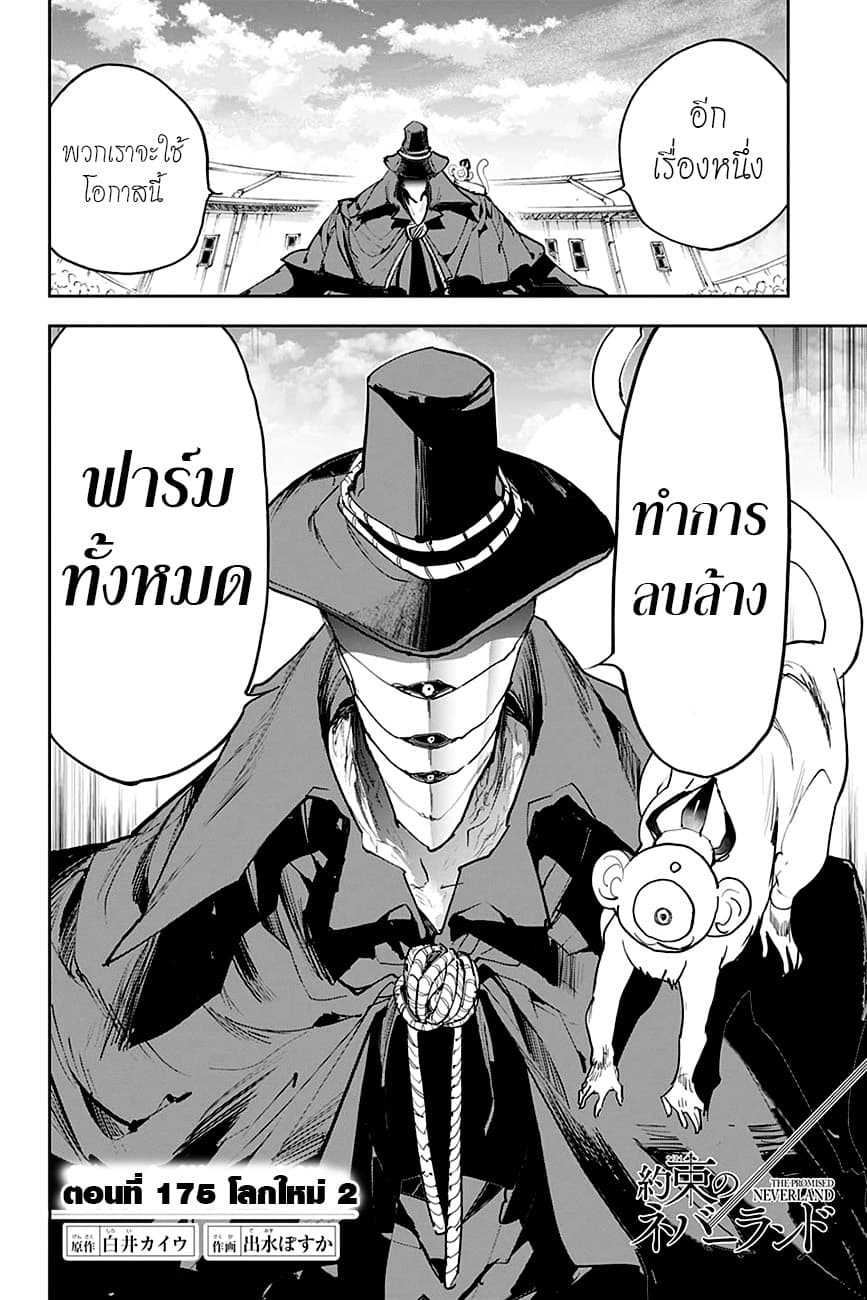 The Promised Neverland page 2