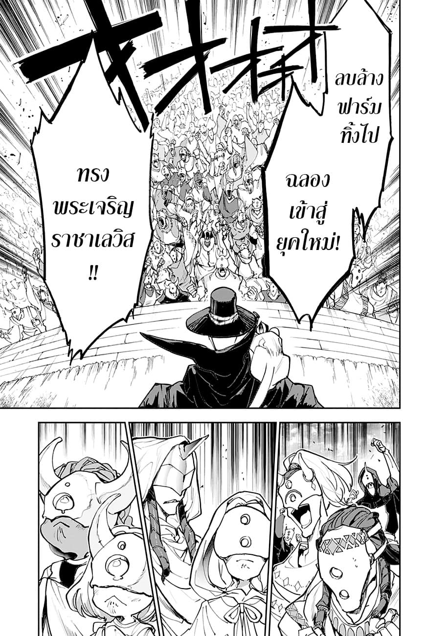 The Promised Neverland page 7