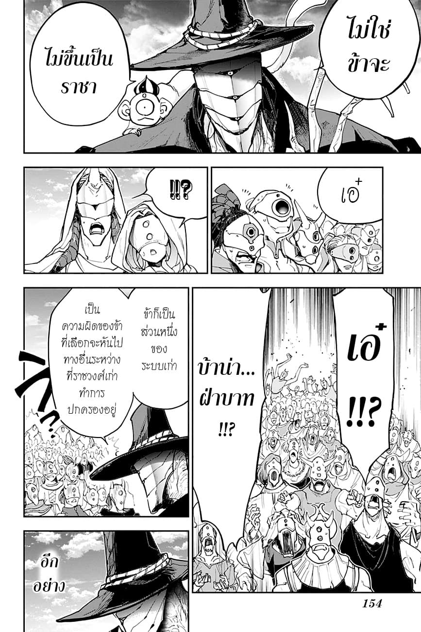 The Promised Neverland page 8