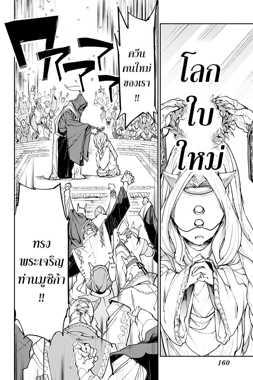 The Promised Neverland page 14