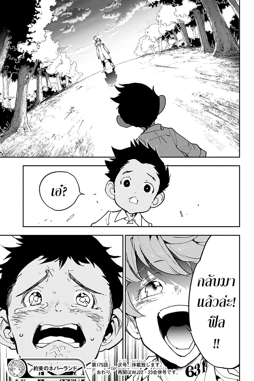 The Promised Neverland page 18