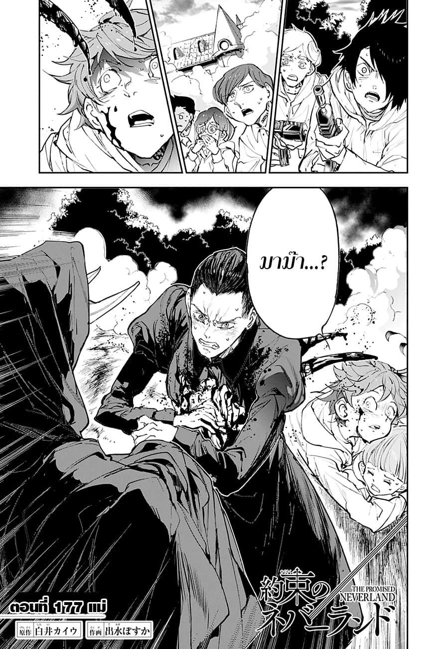 The Promised Neverland page 1