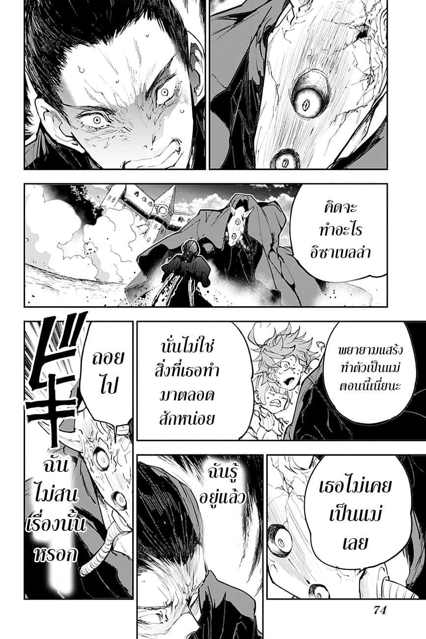 The Promised Neverland page 2