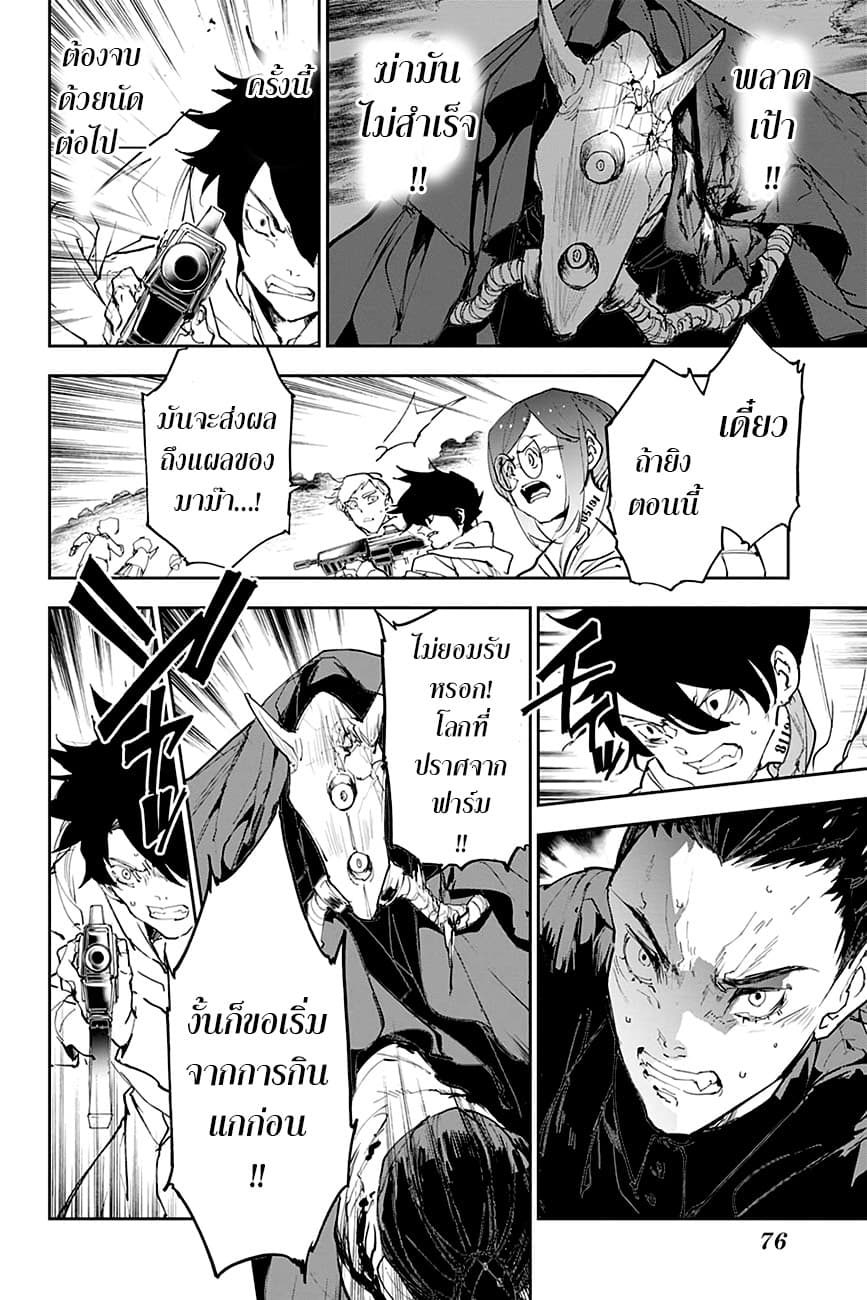 The Promised Neverland page 4