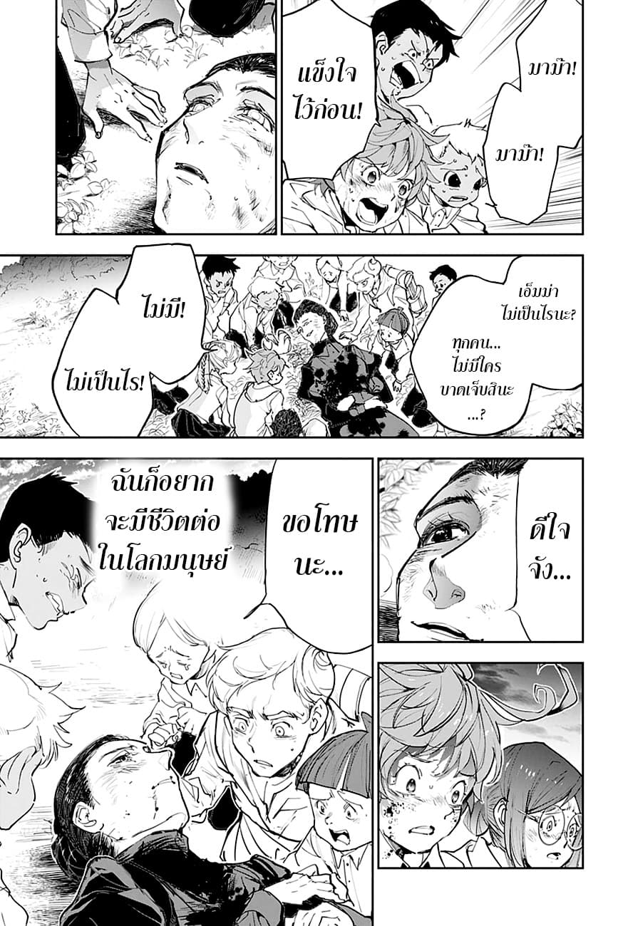 The Promised Neverland page 7
