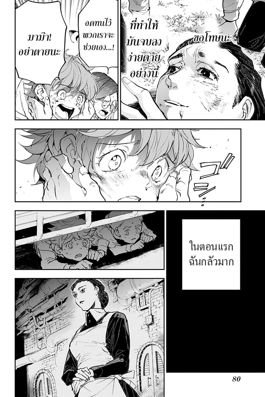 The Promised Neverland page 8
