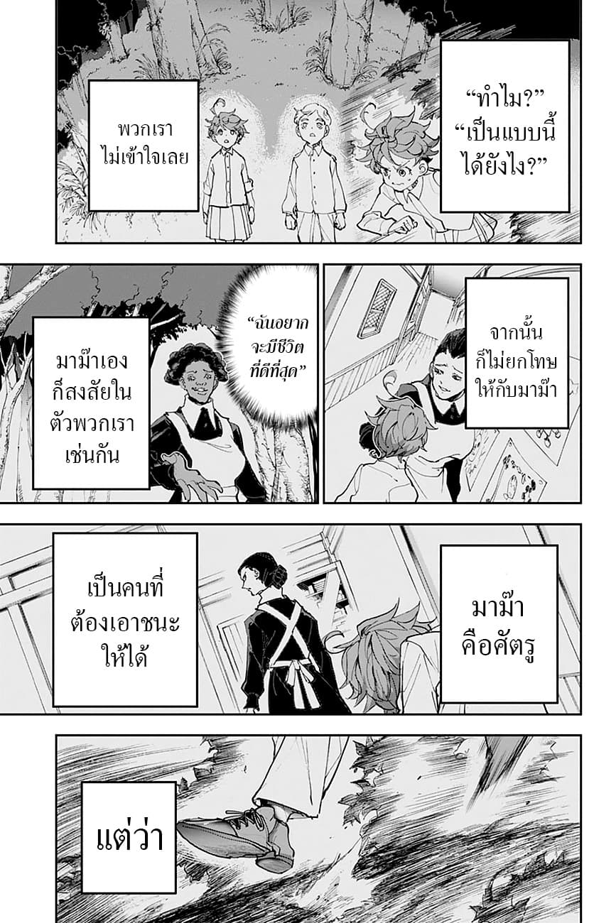 The Promised Neverland page 9