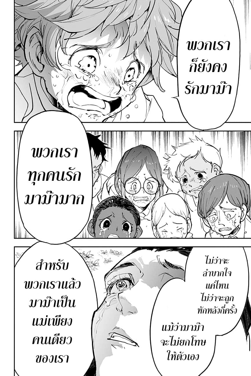 The Promised Neverland page 12