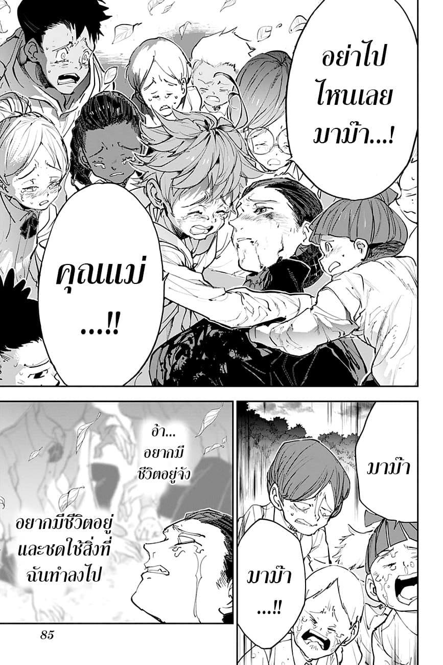 The Promised Neverland page 13